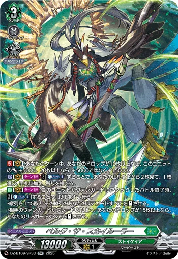 Belgr the Skyruler
