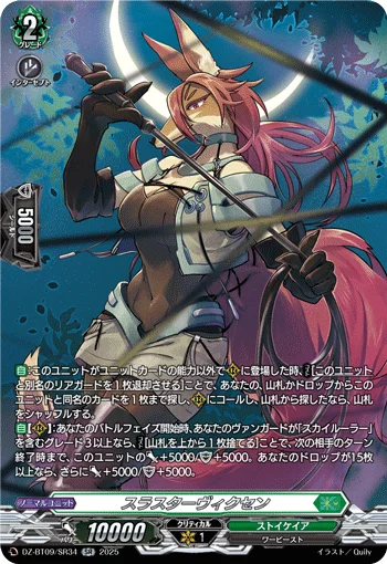Thruster Vixen