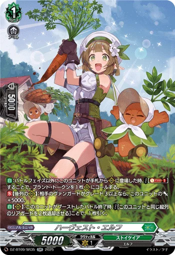 Harvest Elf