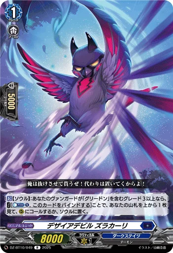Desire Devil, Zurakaari