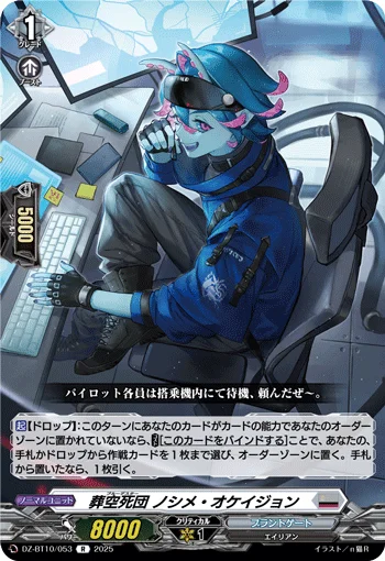 Blue Deathster, Nochim Occasion