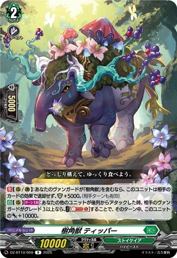 Sylvan Horned Beast, Tepar