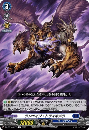 Rampage Trichimera