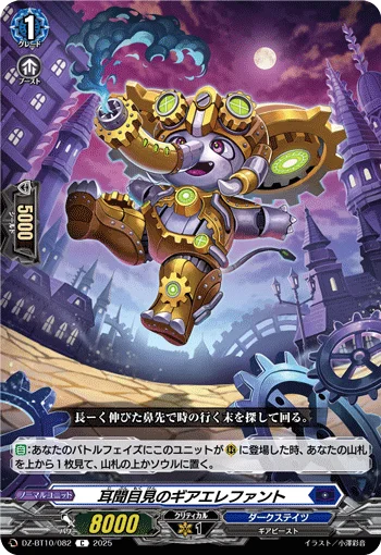 Gear Elephant of Vigilance