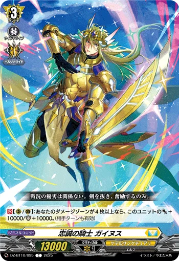 Knight of Faithfulness, Gainus