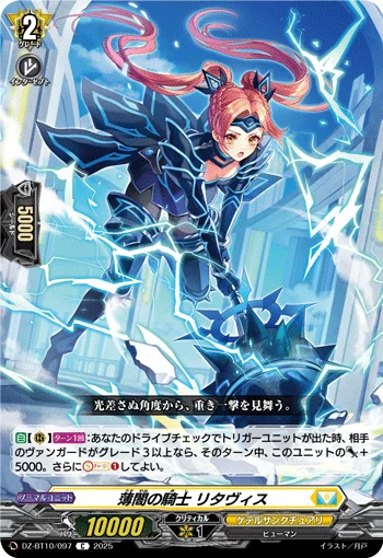 Knight of Gloam, Litauis