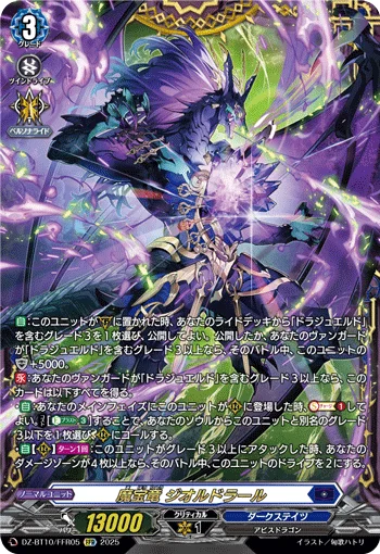 Demonic Jewel Dragon, Geodrahl