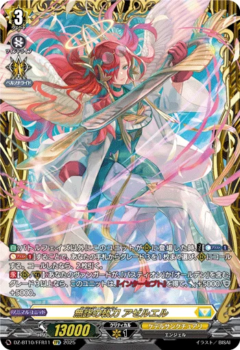 Perfect Surgery, Ascelael