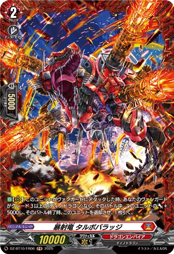 Furyshot Dragon, Turbobarrage