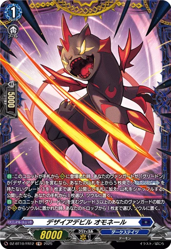 Desire Devil, Omonel
