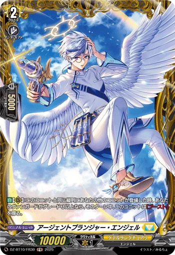 Urgent Plunger Angel