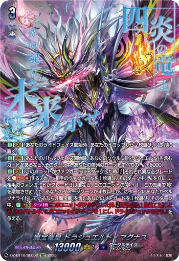 Demonic Jewel Dragon Emperor, Drajeweled Magnus