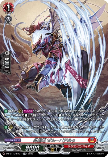 Sealed Blaze Dragon, Samupadru