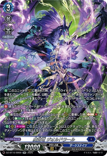 Demonic Jewel Dragon, Geodrahl