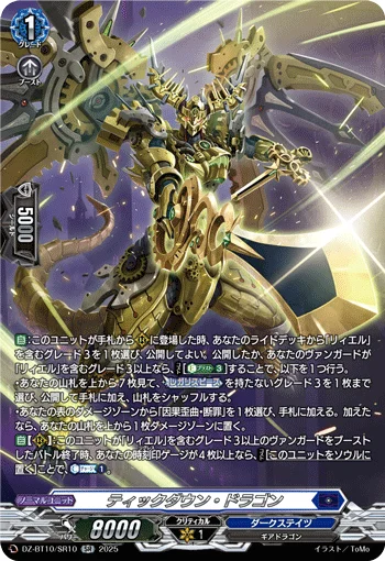 Tickdown Dragon