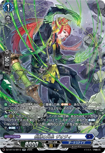 Binding Threads of Light, Saosi