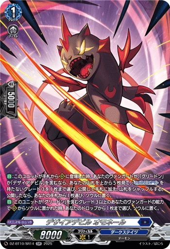 Desire Devil, Omonel