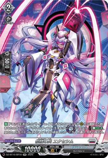 Cardinal Noid, Excessivm