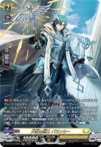 Heavenly Staff Conjurer, Balancy