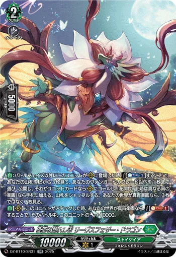 One Who Arrived at Paradise, Leaves Feather Dragon
