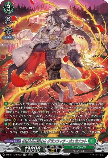 Radien Lord, Granfia Julament
