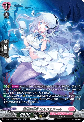 Snowflake of the Deep Sea, Ephemere