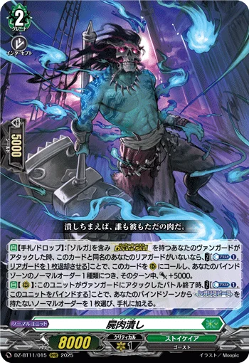 Carrion Crush