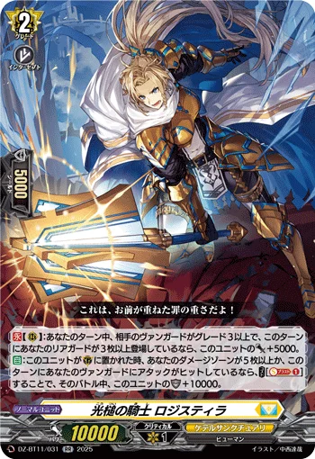 Knight of Glimmerforge, Logistilla