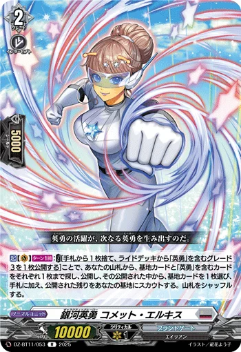 Galactic B-Hero, Comet Elkys