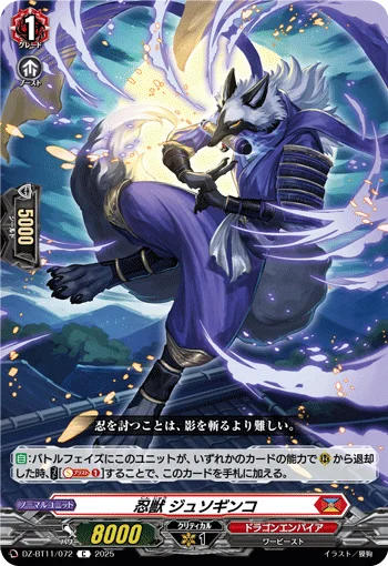 Stealth Beast, Jyusoginko