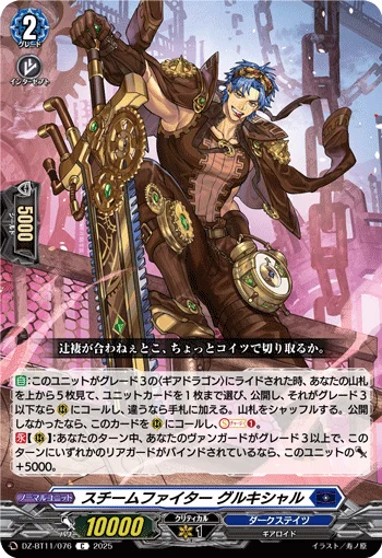 Steam Fighter, Gulkisar