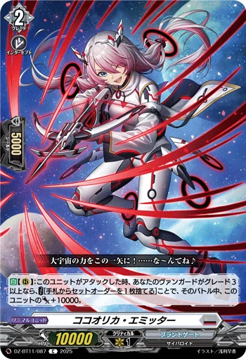 Coriolis Emitter