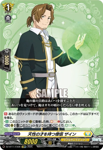 Priest With Innate Talent, Sein