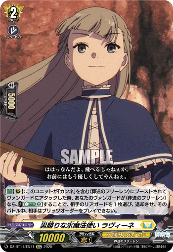 Tomboyish Ice Mage, Lawine