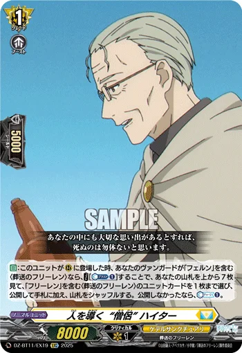 "Priest" Who Guides People, Heiter