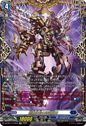 Eternal Overload Colossus