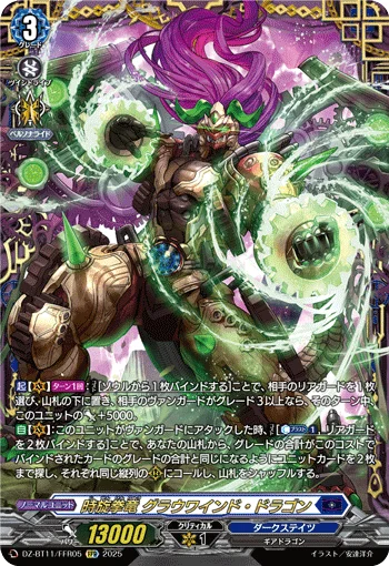 Temporal Fist Dragon, Crowind Dragon