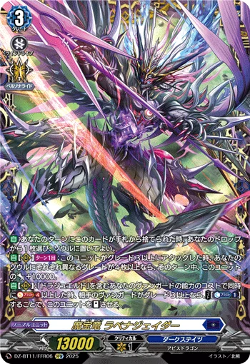 Demonic Jewel Dragon, Lavenajader