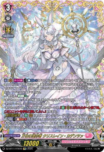 Fated One of Ever-changing, Krysrain Cadenza