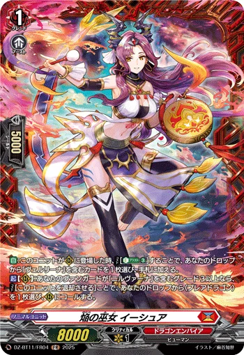 Blaze Maiden, Eesure