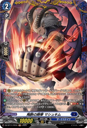 Rapture Fist, Maskim
