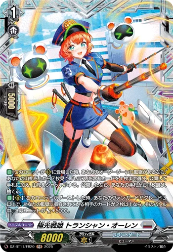 Aurora Battle Princess, Truncheon Orlain