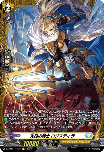 Knight of Glimmerforge, Logistilla