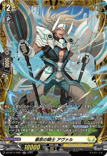 Knight of Noble Grit, Aval