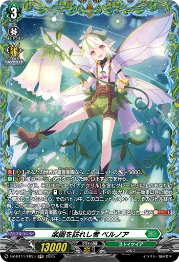 One Who Arrived at Paradise, Bellnoir