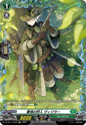 Vigilance Hunter, Vigilar
