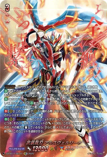 Judgment Blades Equip, Ars Vairina