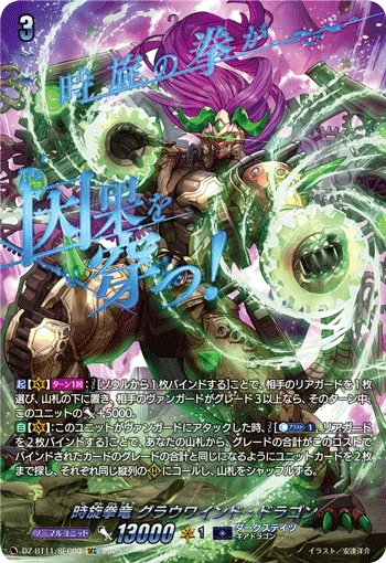 Temporal Fist Dragon, Crowind Dragon