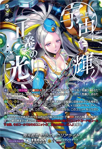 Aurora Battle Princess, Seraph Clearlight