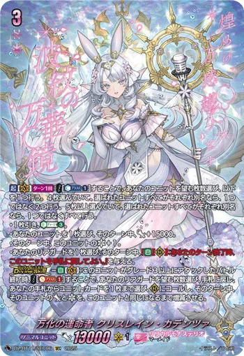 Fated One of Ever-changing, Krysrain Cadenza